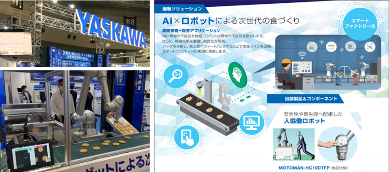 写真1-7. AI×ロボット「異物検査+除去アプリケーション」のデモ