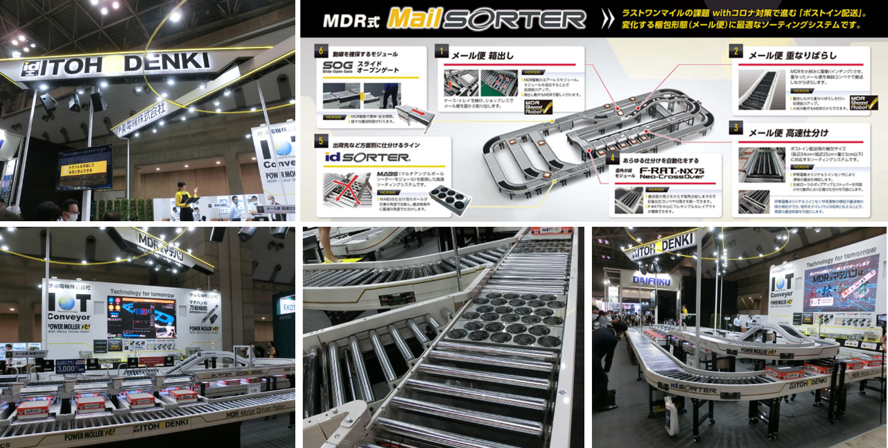 写真12. 新型MDRメールソーター(ソーティングシステム)