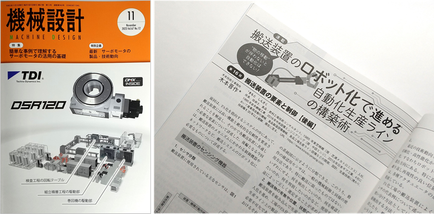 月刊誌機械設計 (日刊工業新聞社)