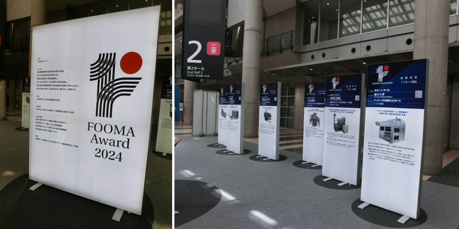 FOOMAアワードコーナー 東2ホール前 ガレリア