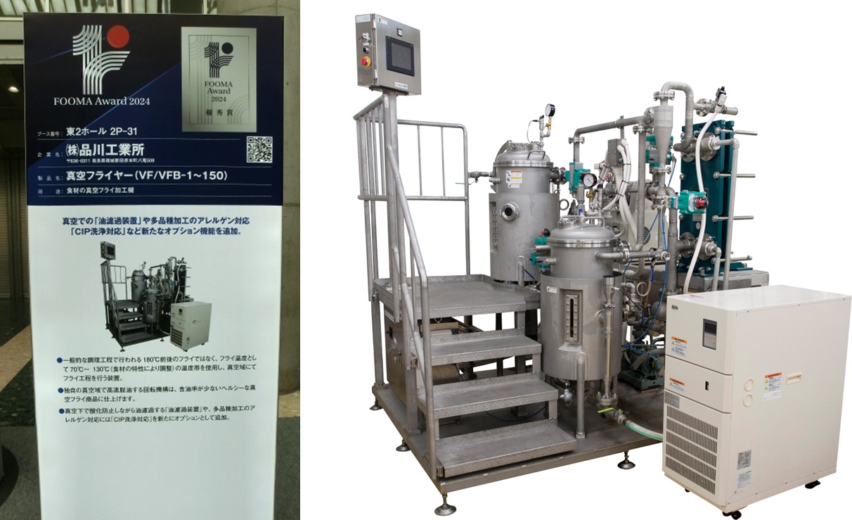 写真2 – 3. 真空フライヤー(VF/VFB-1~150)
