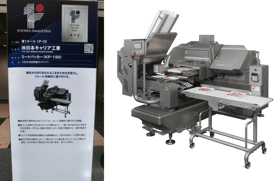 写真2 – 5. こまぎれ肉自動盛付スライサー「ミートパッカー(KP-150)」