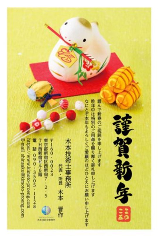 『新年のご挨拶』