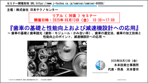 〈本セミナーでの修得事項〉
