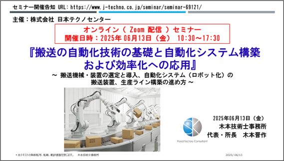 〈本セミナーでの修得事項〉