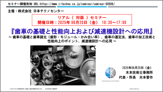 【2025. 06/20 開催 リアルセミナー（対面）のお知らせ】