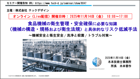 【2025.11/14 開催 オンラインセミナー(Live配信)のお知らせ】