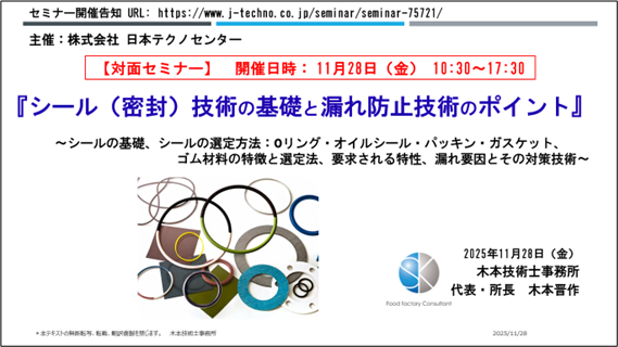 〈本セミナーでの修得事項〉