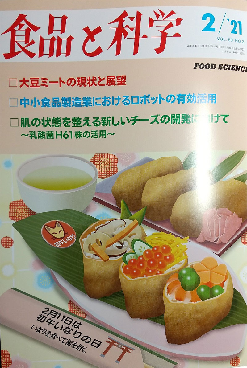 リポート:『中小食品製造業におけるロボットの有効活用』