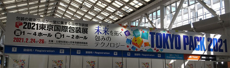 ◇「TOKYO PACK 2021」視察_2021.02.24