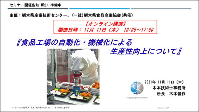 【オンライン 講演予定のお知らせ】