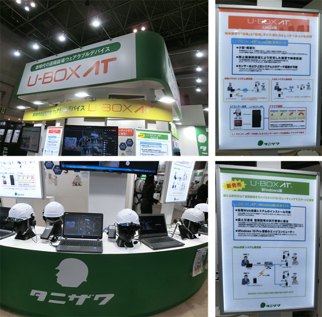 写真17. ウェアラブルカメラ『U-BOX AT』紹介展示