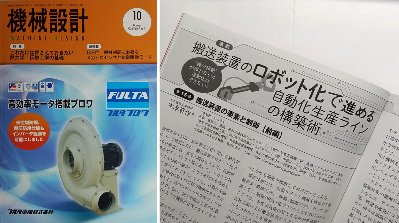 月刊誌機械設計 (日刊工業新聞社)