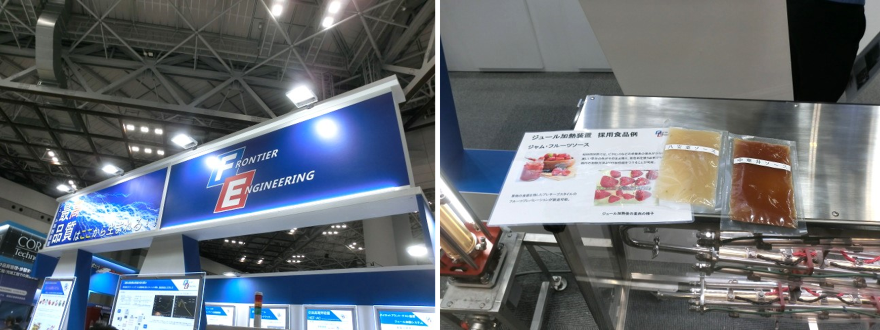 写真Ⅱ- 4 - 1.(株)フロンティアエンジニアリング ブース