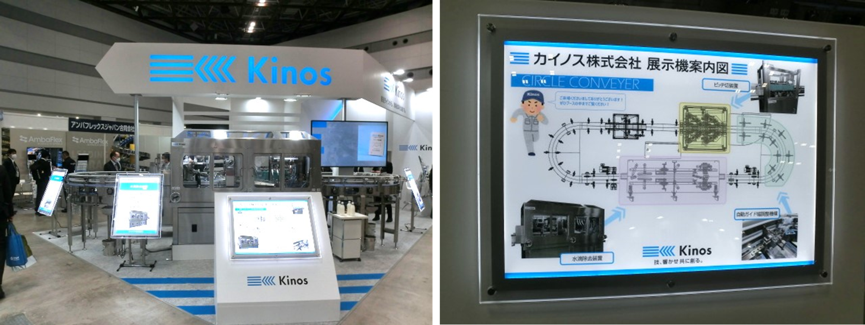 写真Ⅱ- 6 - 1. カイノス(株)ブース