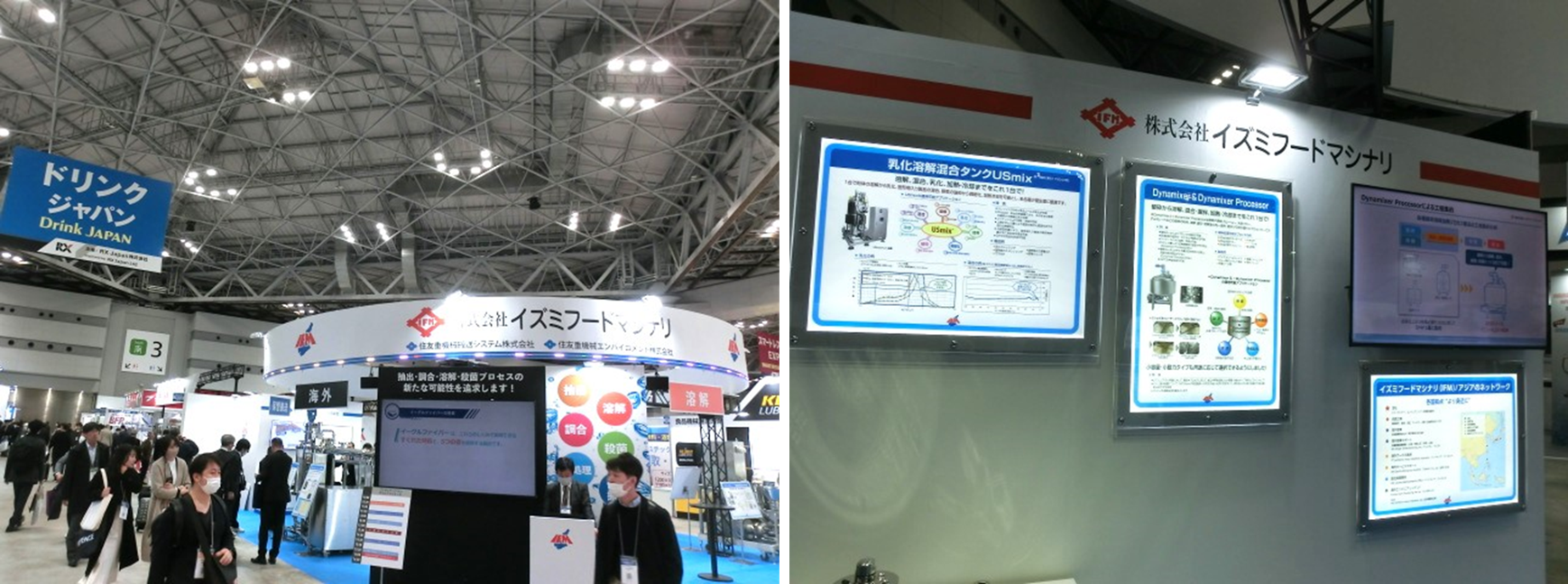 写真Ⅱ- 7 - 1.(株)イズミフードマシナリ ブース