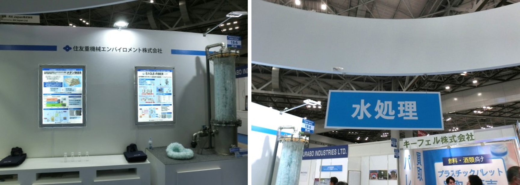 写真Ⅱ- 7 - 5. 住友重機械エンバイロメント(株)ブース