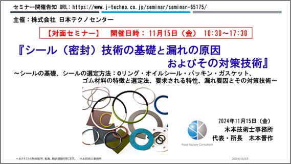 【11/15 開催 対面セミナーのお知らせ】