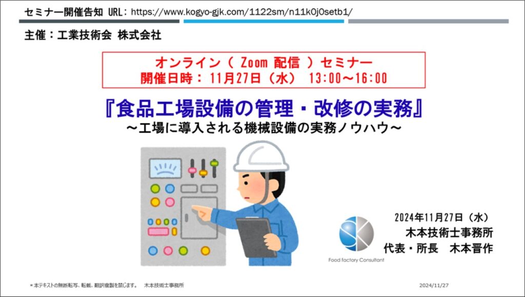 改訂【11/27 開催 オンラインセミナー(Zoom配信)のお知らせ】
