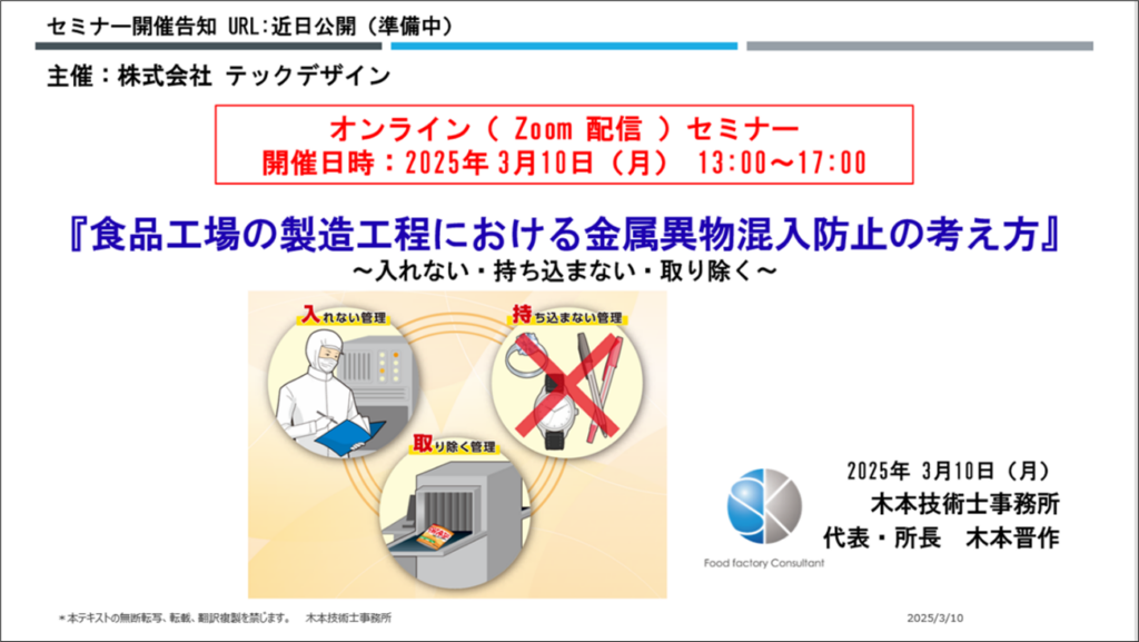 【2025. 3/10 開催 オンラインセミナー(Zoom配信)のお知らせ】