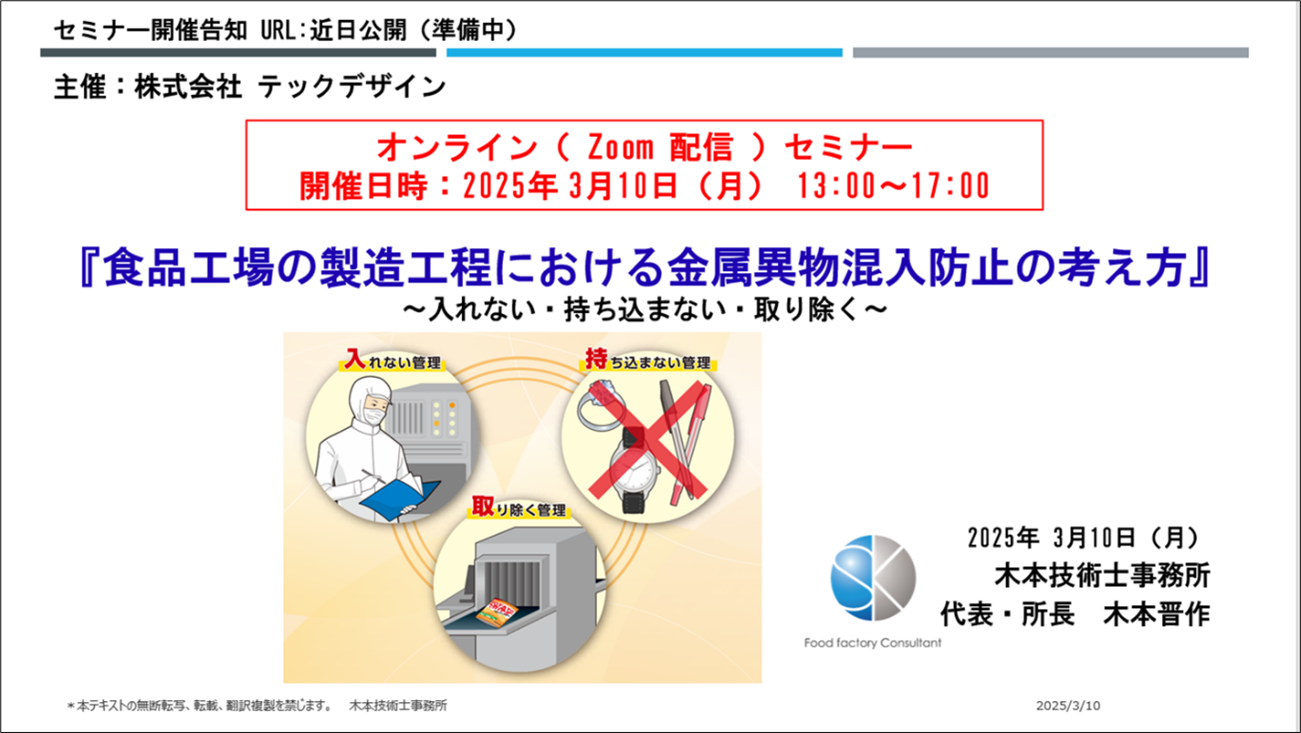 〈本セミナーでの習得事項〉