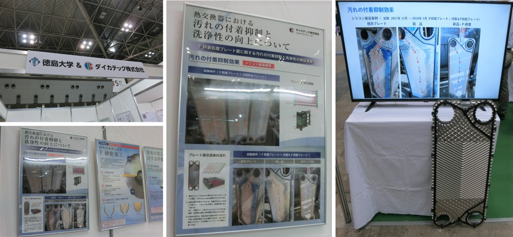 2.	徳島大学大学院社会産業理工学研究部 & ダイカテック株式会社