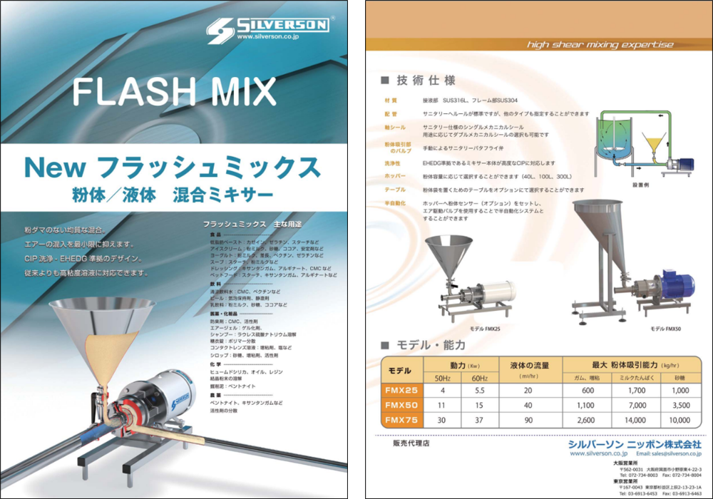 写真3-4-3. 粉体/液体混合ミキサ「フラッシュミックス」