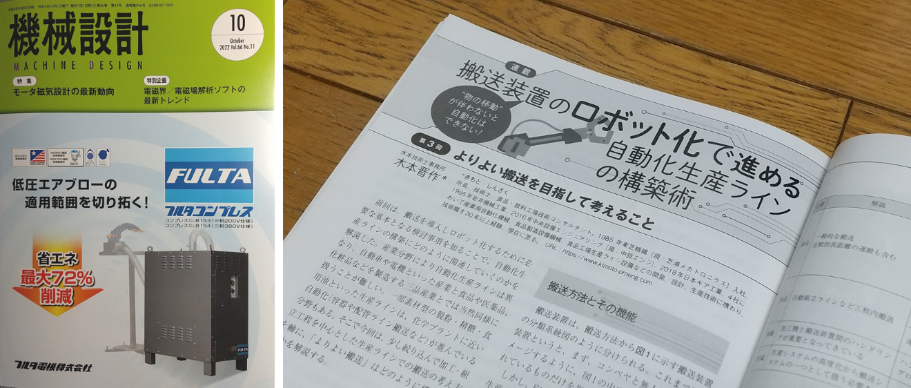 写真:月刊誌「機械設計」 10月号 寄稿掲載誌