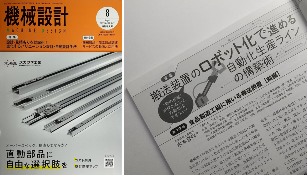 月刊誌機械設計 (日刊工業新聞社)