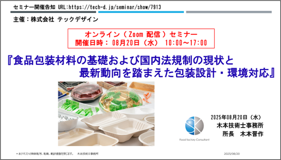〈本セミナーでの修得事項〉