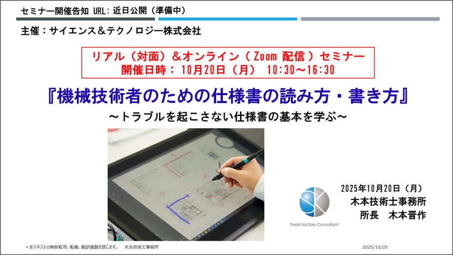 〈本セミナーでの修得事項〉