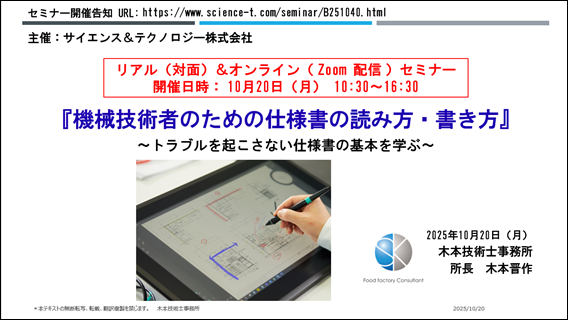 〈本セミナーでの修得事項〉
